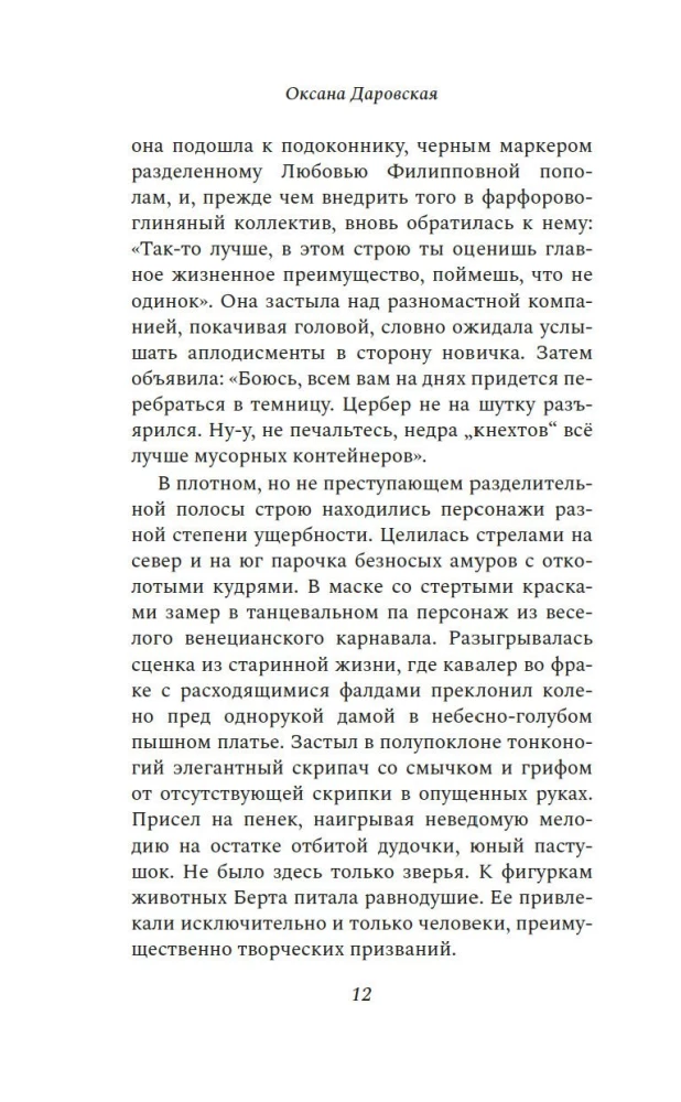 Неоконченный танец